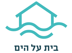 בית על הים לוגו