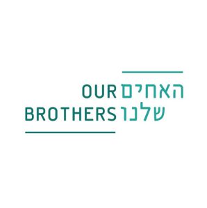 האחים שלנו לוגו