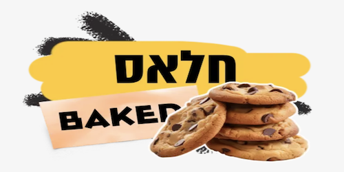 לוגו חלאס בייקד